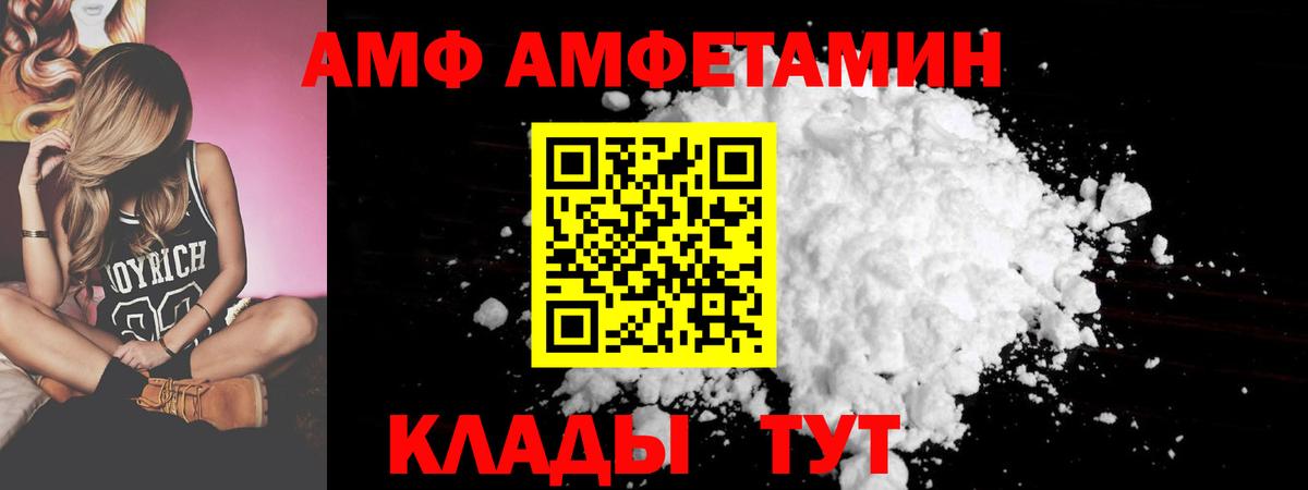 Шахты  АМФЕТАМИН  Вход с VPN  АМФ Premium 