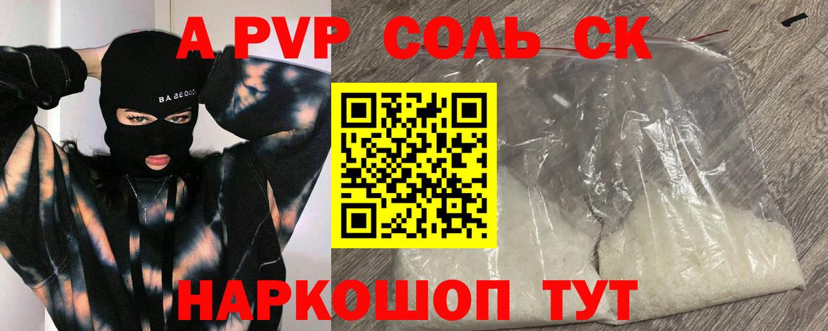 Alfa_PVP VHQ  Alpha PVP VHQ  Вход с VPN  Шахты  наркотики  A PVP Crystall 