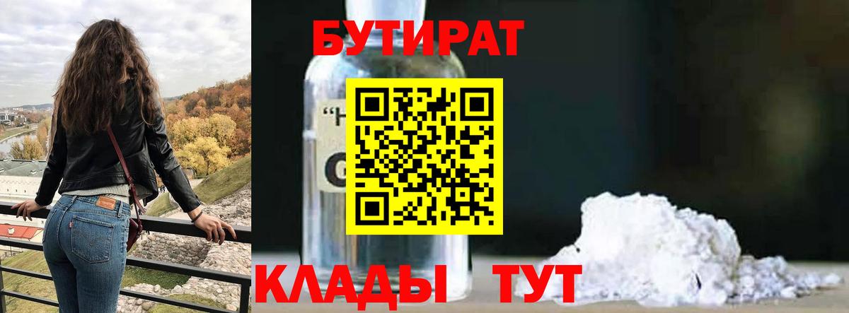 Шахты  Бутират BDO 33%  Вход с VPN 