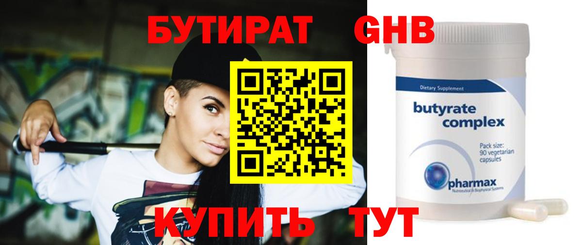 БУТИРАТ GHB Шахты
