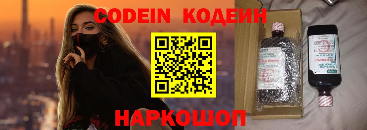 Кодеин Purple Drank Шахты