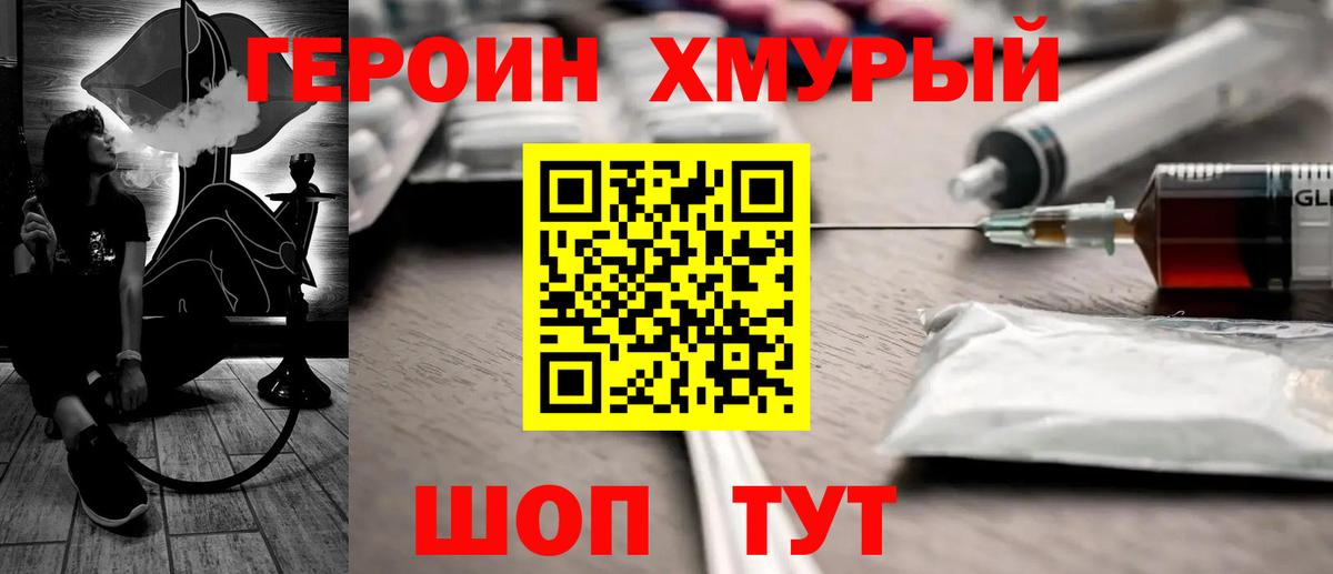 ГЕРОИН герыч Шахты