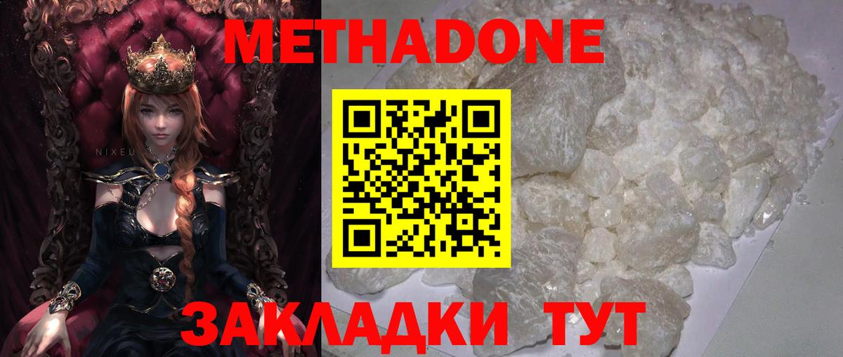 Метадон VHQ  Вход с VPN  Шахты  МЕТАДОН VHQ 
