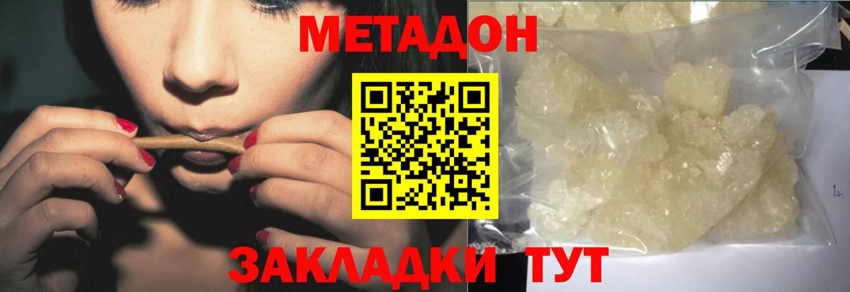 Метадон кристалл Шахты